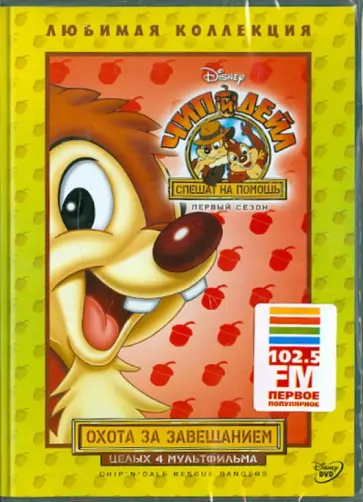 Кимболл, Замбони - Чип и Дейл спешат на помощь: Сезон 1. Том 2 (DVD) обложка книги