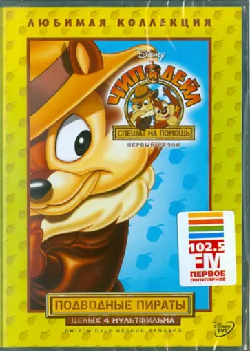 Кимболл, Замбони - Чип и Дейл спешат на помощь: Сезон 1. Том 1 (DVD) обложка книги