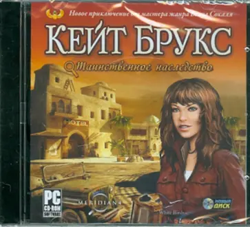 Таинственное наследство (CD) обложка книги