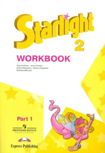 Баранова, Дули - Английский язык. 2 класс: Рабочая тетрадь.  В 2-х ч. Часть 1 обложка книги