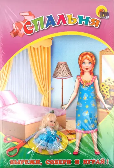 Объемная мебель. Спальня обложка книги