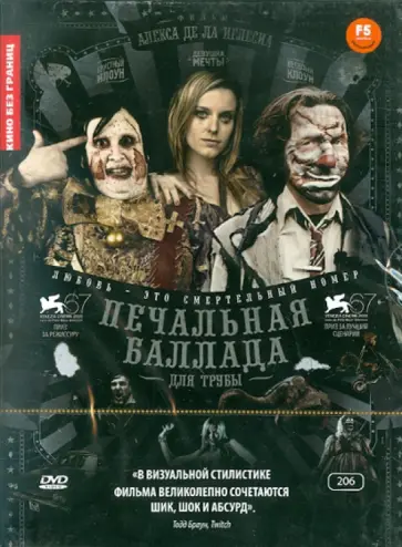 Иглесиа Алекс де ла - Печальная баллада для трубы (DVD) обложка книги