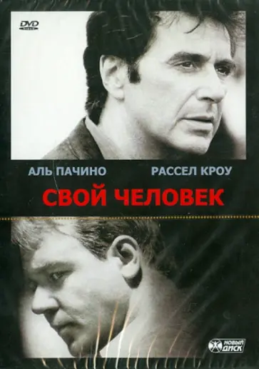 Майкл Манн - Свой человек (DVD) обложка книги