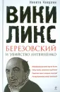 Wikileaks. Кибер-бомба
