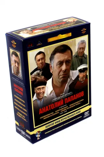 Гайдай, Смирнов - Анатолий Папанов. Ремастированный (5DVD) обложка книги