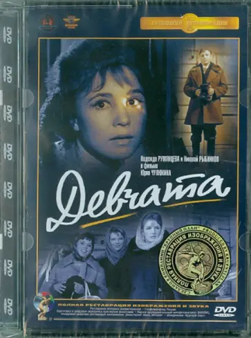 Юрий Чулюкин - Девчата. Ремастированный (DVD) Юрий Чулюкин - Девчата. Ремастированный (DVD) обложка книги