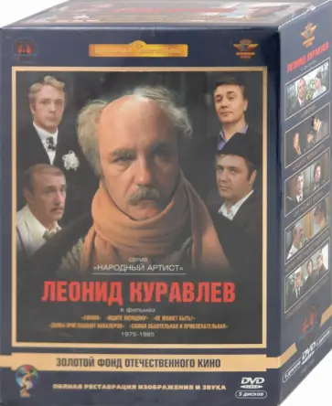 Данелия, Сурикова - Леонид Куравлев. Том 2. 1975-1986 гг. Ремастированный (5DVD) Данелия, Сурикова - Леонид Куравлев. Том 2. 1975-1986 гг. Ремастированный (5DVD) обложка книги