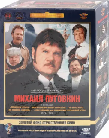 Гайдай, Юнгвальд-Хилькевич - Михаил Пуговкин. Том 2. 1971-1979 гг. Ремастированный (5DVD) Гайдай, Юнгвальд-Хилькевич - Михаил Пуговкин. Том 2. 1971-1979 гг. Ремастированный (5DVD) обложка книги
