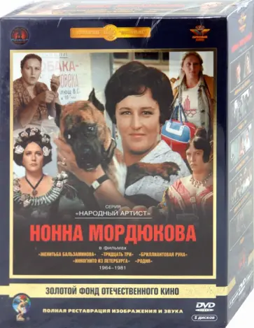 Константин Воинов - Нонна Мордюкова. Ремастированный (5DVD) обложка книги