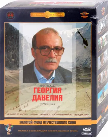 Георгий Данелия - Фильмы Георгия Данелия. Ремастированный (5DVD) обложка книги