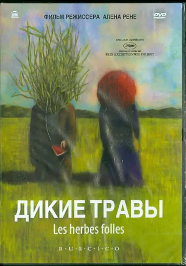 Ален Рене - Дикие травы (DVD) обложка книги