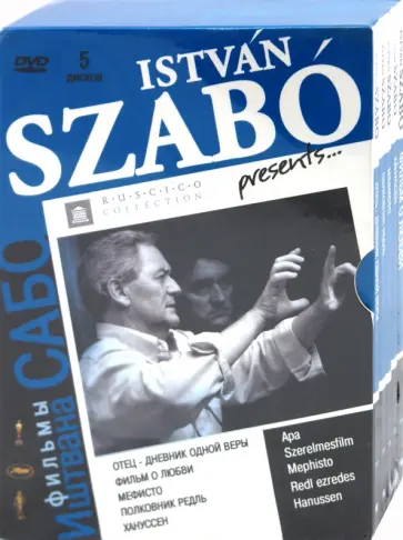 Иштван Сабо - Иштван Сабо. Коллекционное издание (5DVD) обложка книги