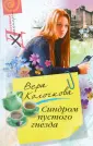 Девушка с характером