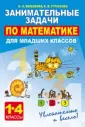 Математика в школе