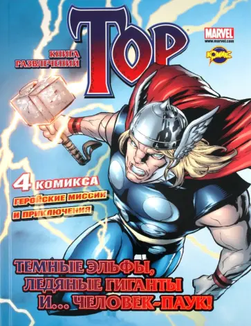 Книга развлечений. Тор Книга развлечений. Тор обложка книги