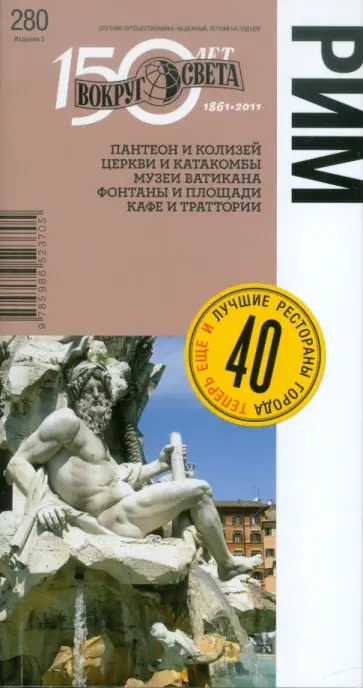 Пожидаева, Хаустова - Рим, 5-е издание Пожидаева, Хаустова - Рим, 5-е издание обложка книги