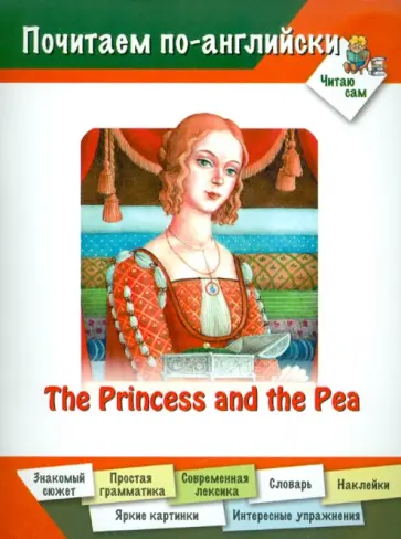 Дарья Арвачева - Принцесса на горошине обложка книги