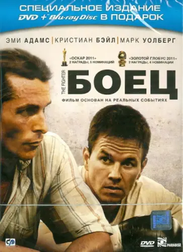 Дэвид Рассел - Боец (DVD + Bluray-video) обложка книги
