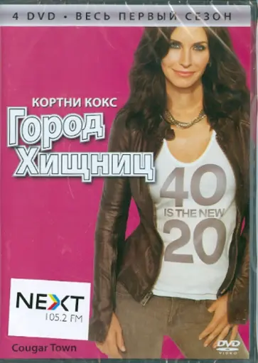 Макдоналд, Патч - Город хищниц. Сезон 1 (DVD) обложка книги