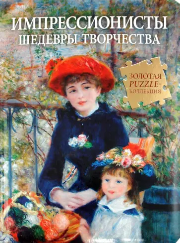 В. Яськов - Импрессионисты. Шедевры живописи обложка книги