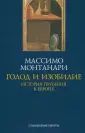 Монтанари Массимо