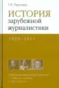 Прутцков Григорий Владимирович