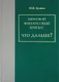 Ершов Михаил Владимирович