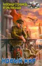Столбиков Александр