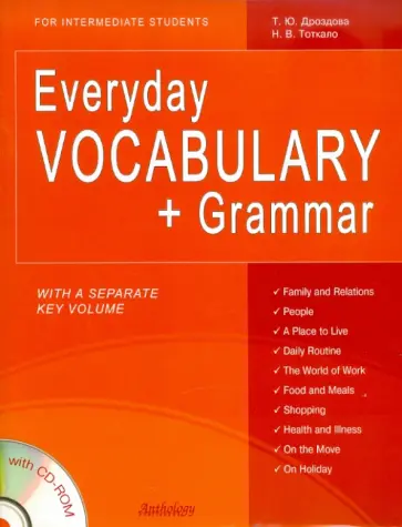 Дроздова, Тоткало - Everyday Vocabulary + Grammar. For Intermediate Students (+CD) обложка книги