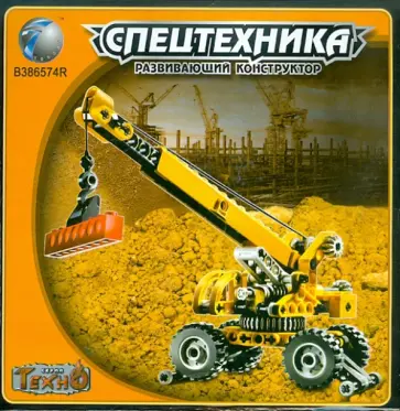Конструктор "Спецтехника" (386574) обложка книги
