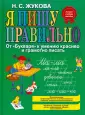 Жукова Надежда Сергеевна