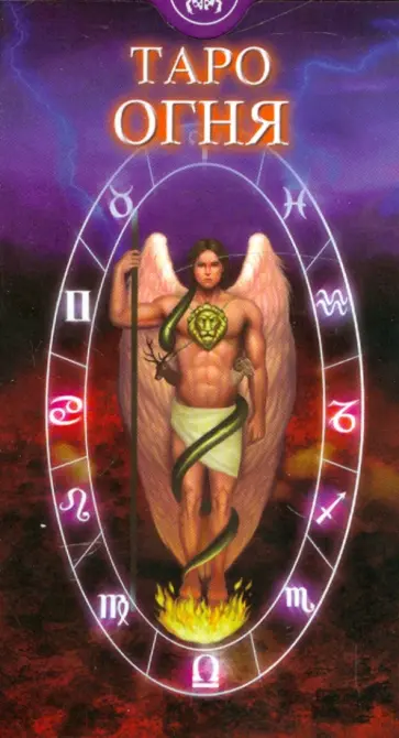 Флорэна Нативо - Таро Огня Флорэна Нативо - Таро Огня обложка книги