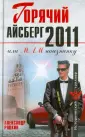 Исторический триллер