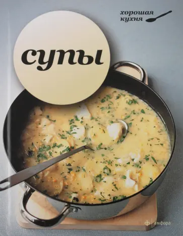 Супы Супы обложка книги