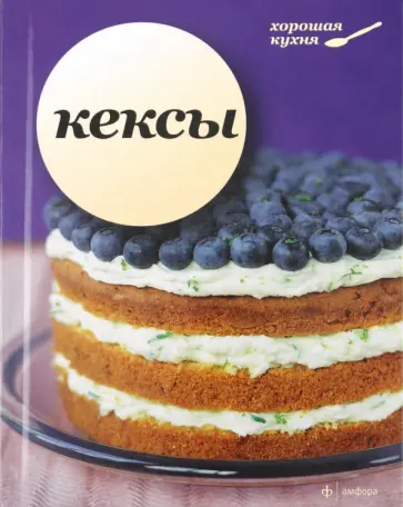 Кексы Кексы обложка книги