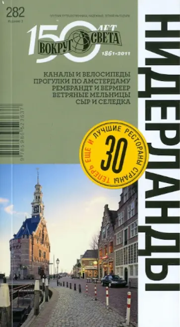 Бакир, Клочкова - Нидерланды Бакир, Клочкова - Нидерланды обложка книги