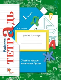 Линия УМК Иванова. Русский язык (1-4)