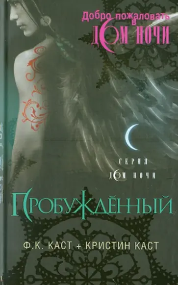 Каст, Каст - Пробужденный Каст, Каст - Пробужденный обложка книги