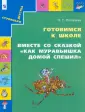Ступеньки детства