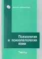 Институт психоанализа