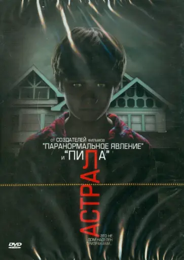 Джеймс Ван - Астрал (DVD) обложка книги