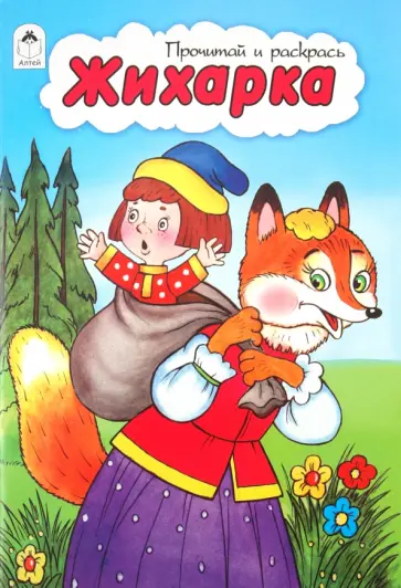 Жихарка обложка книги