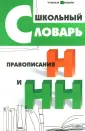 Учебные словари
