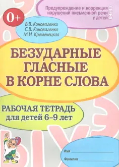 Предупреждение и коррекция нарушений письмен. речи