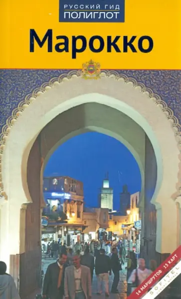 Леманн, Дэрр - Марокко обложка книги