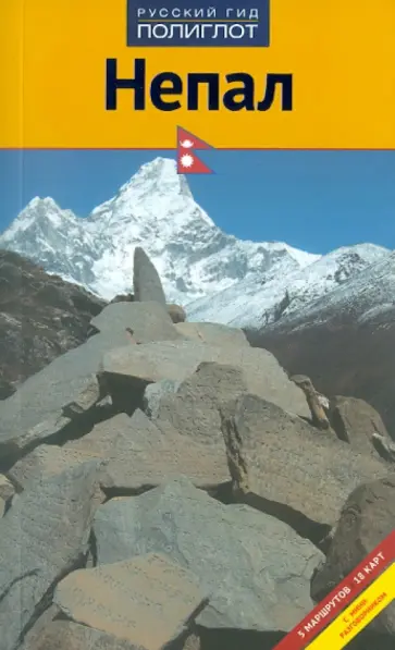 Дам, Паша - Непал обложка книги