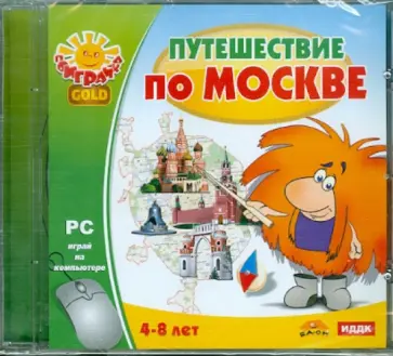 Путешествие по Москве (CDpc) обложка книги