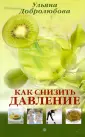 Целебник. Лечит природа