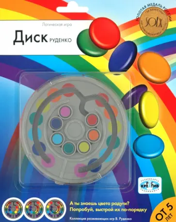 Диск Руденко. Логическая игра обложка книги