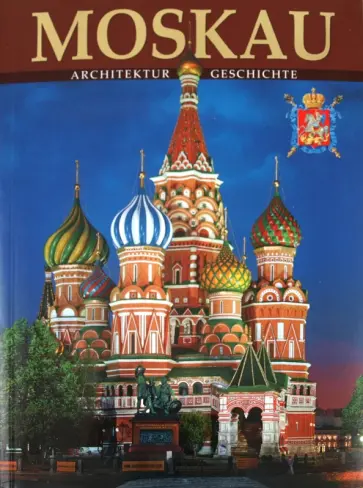 Татьяна Вишневская - Moskau: Architektur. Geschichte обложка книги